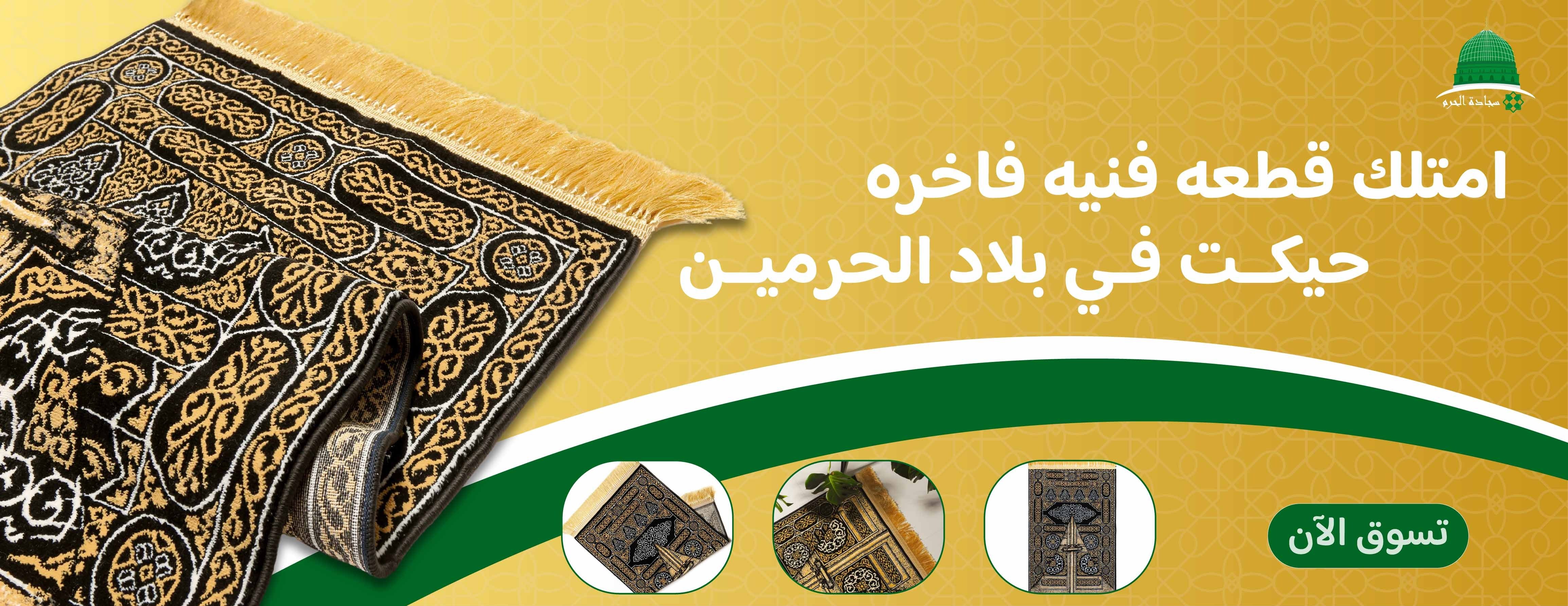 سجادة الحرم image-slider-1