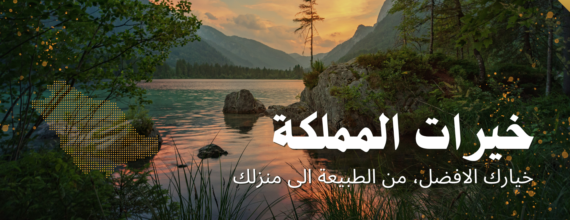 خيرات المملكة العربية السعودية image-slider-0