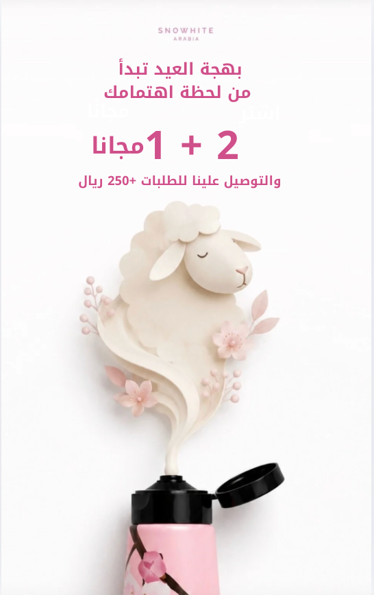 سنوايت العربية Snowite Arabia I