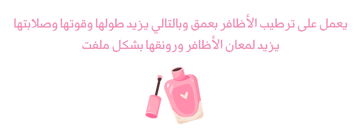 سيروم الأظافر | نايلز image-slider-1