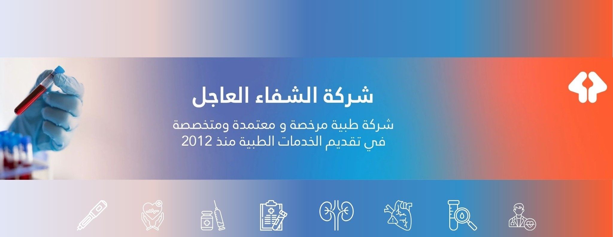الشفاء العاجل image-slider-4