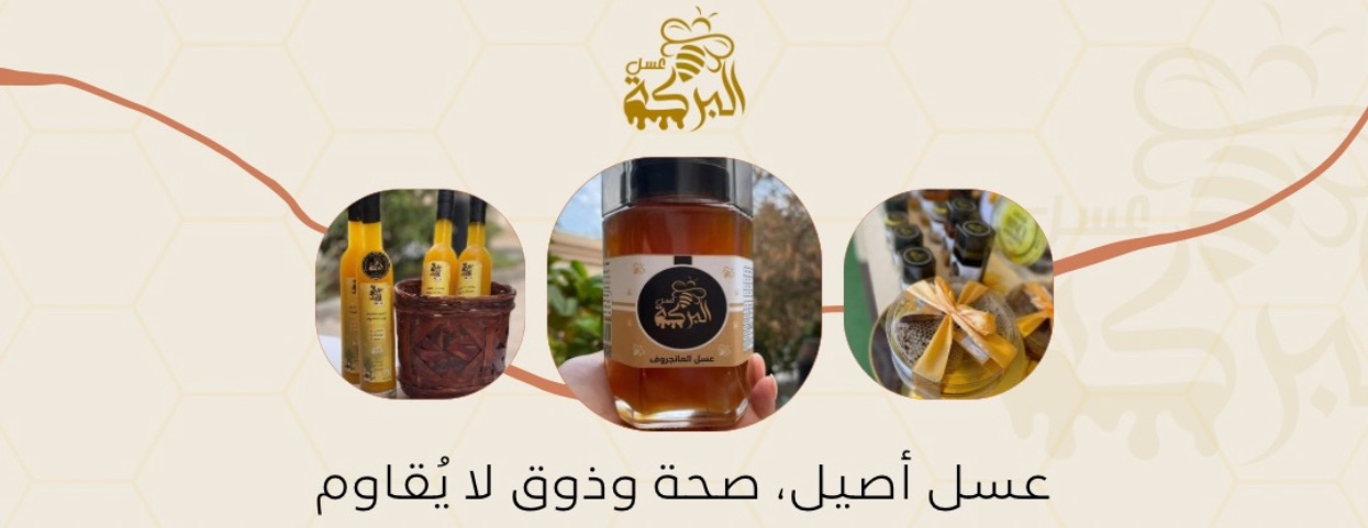 عسل البركة image-slider-0