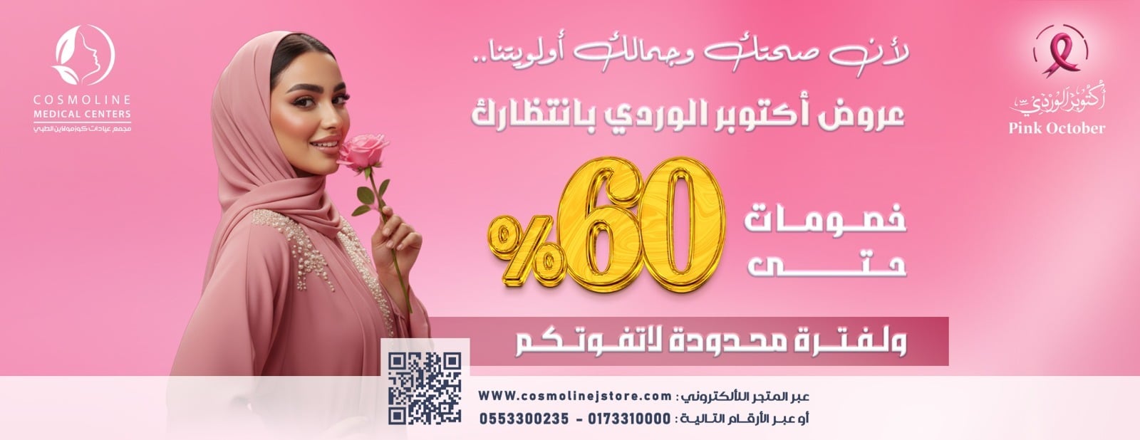 مجمع عيادات كوزمولاين الطبي بجيزان image-slider-2
