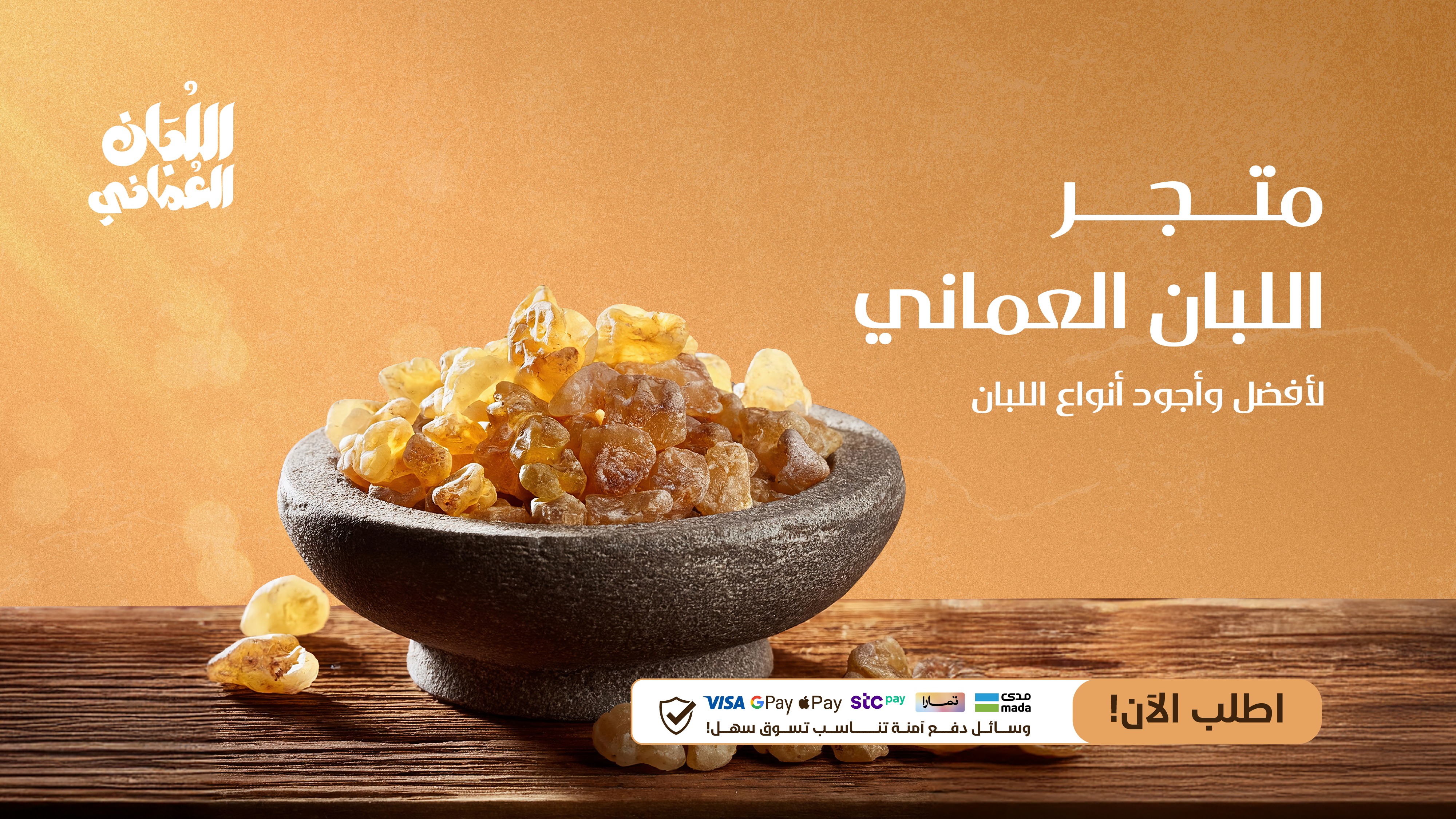 متجر اللبان العماني