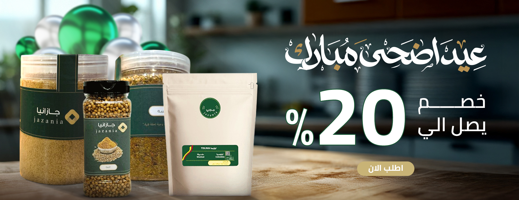 متجر جازانيا للقهوة والبهارات image-slider-0
