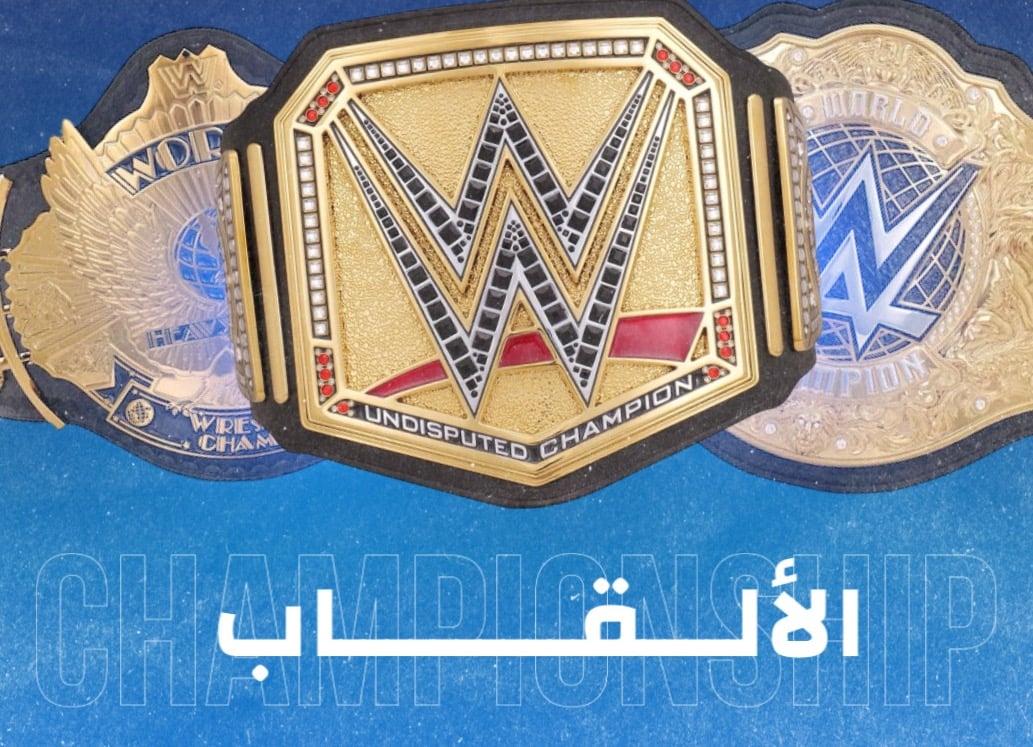 WWE | احزمة WWE