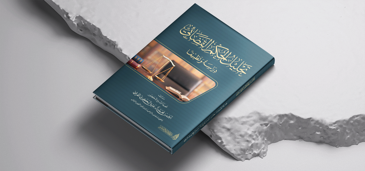 تحليل الحكم القضائي