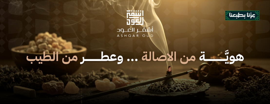 أشقر العود image-slider-0