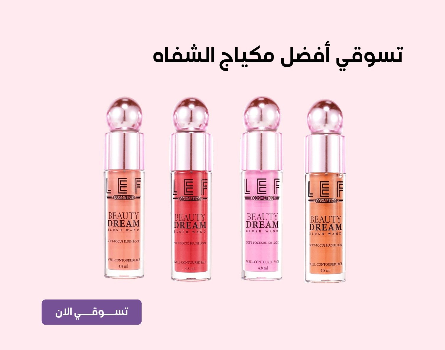 تسوقي افضل مكياج الشفاه