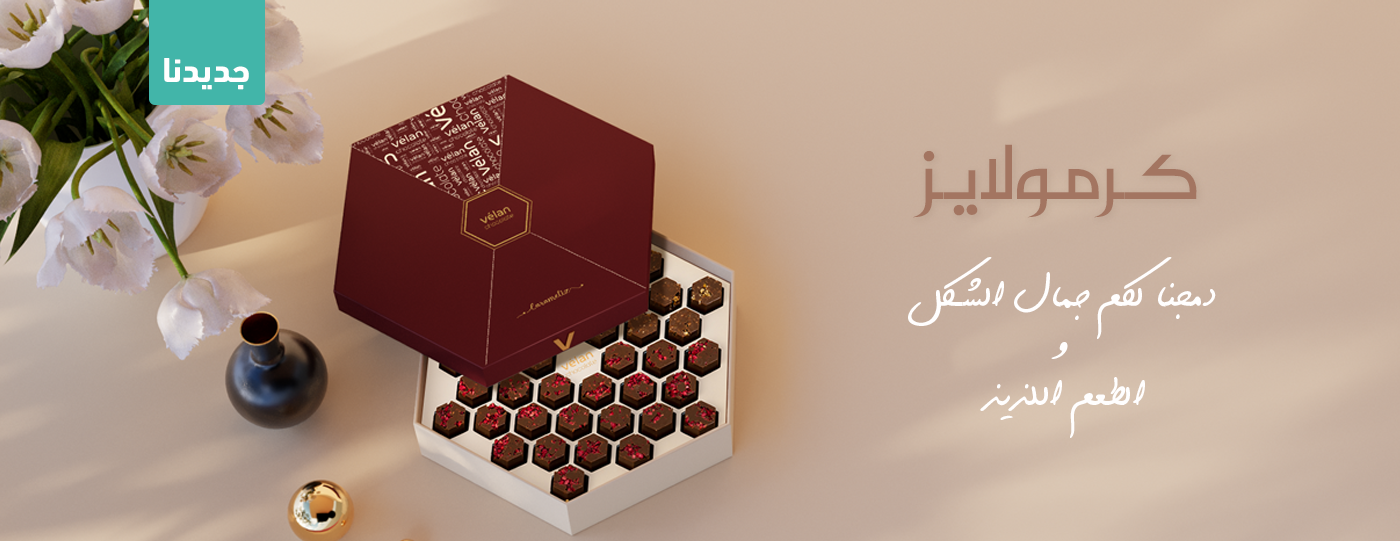 فيلان شوكلت | vélan chocolate image-slider-0