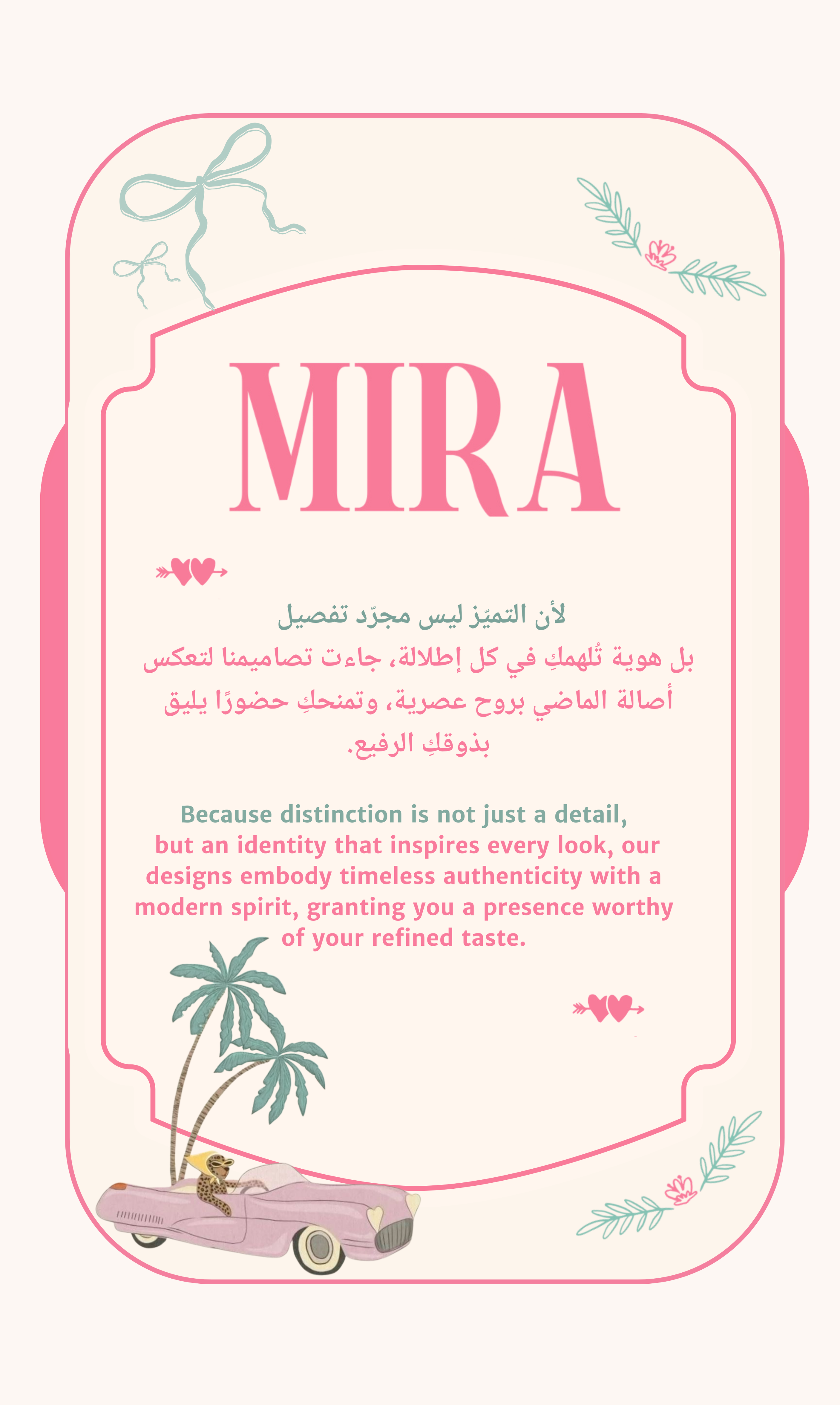 ميرا للعبايات
