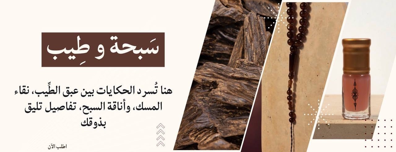 سَبحة وطِيب image-slider-0