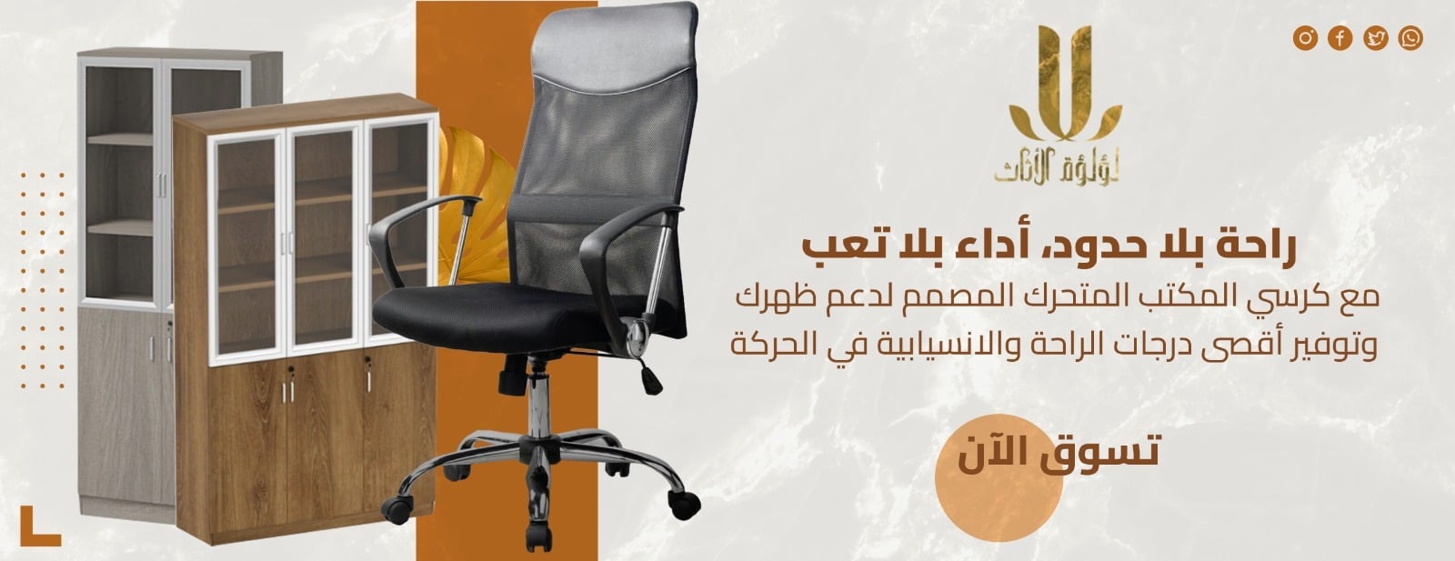 الهام لأثاث مكتبك