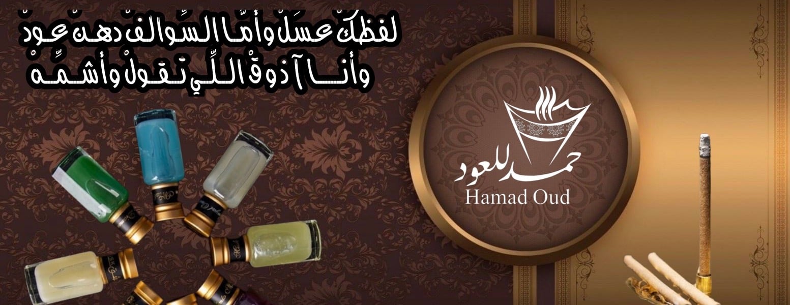 حمد للعود image-slider-0