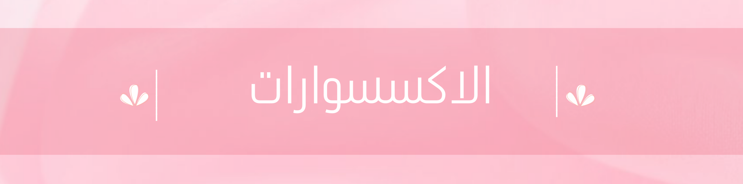 fixed banner