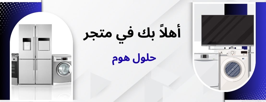 حلول هوم image-slider-0