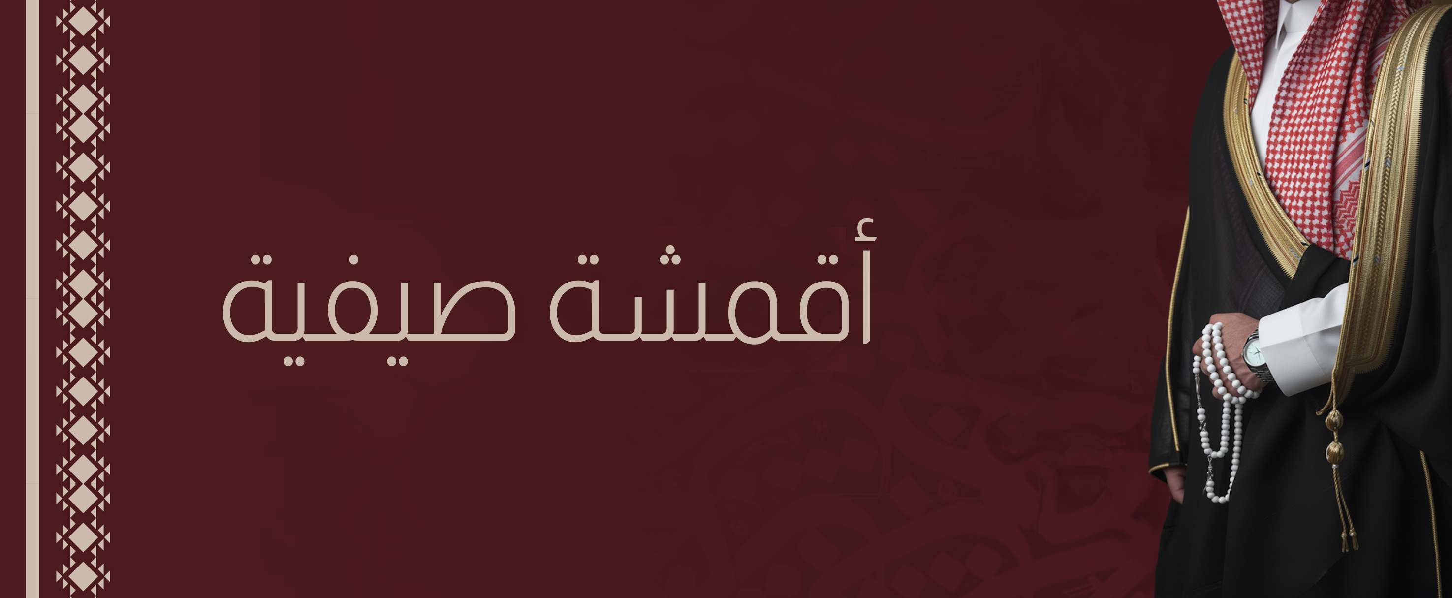 fixed banner