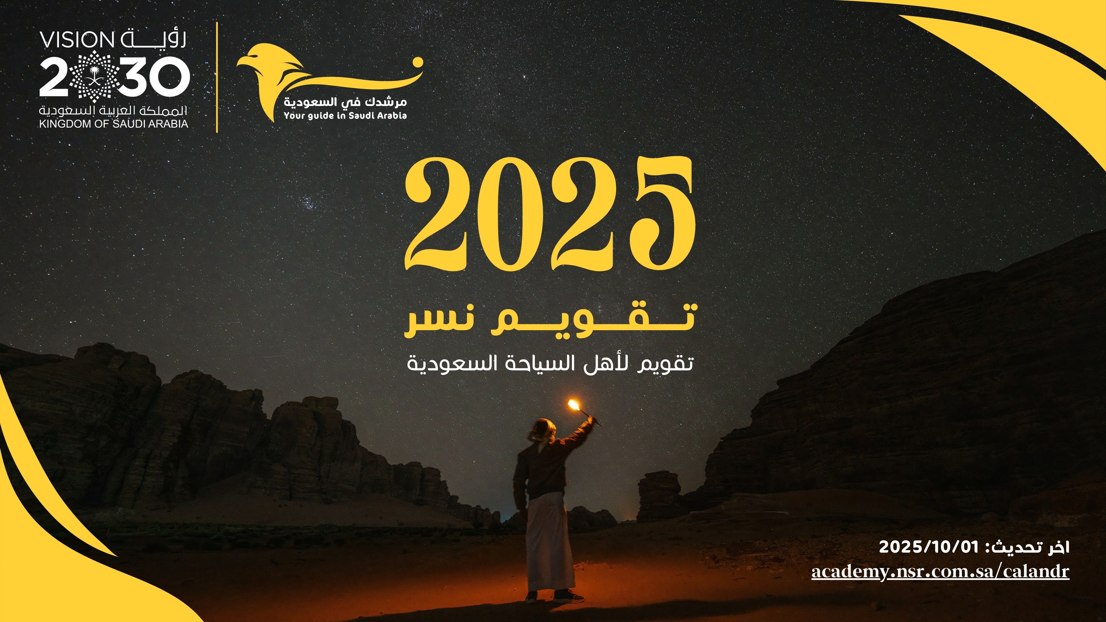 تقويم أهل السياحة