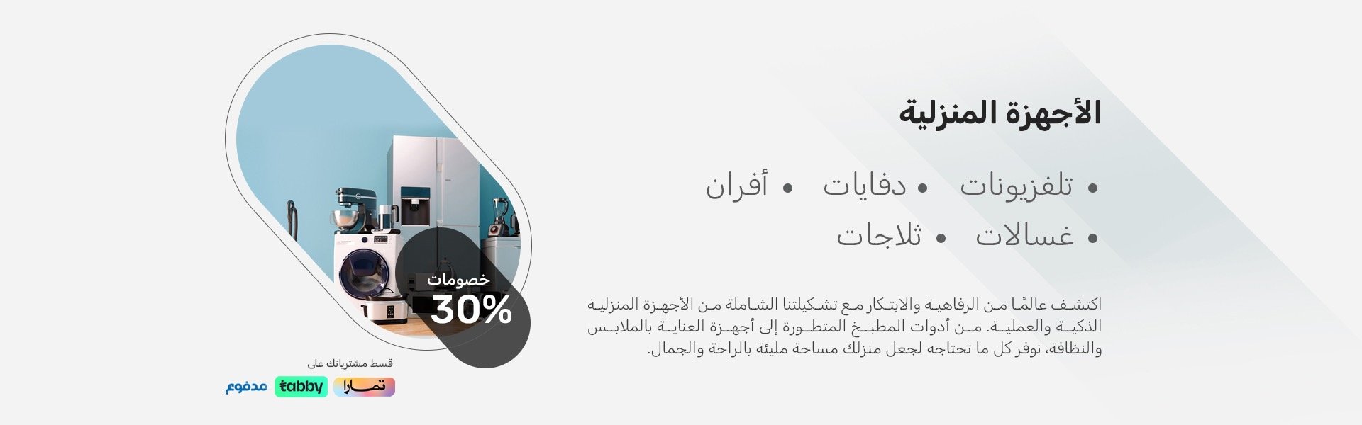 أجهزة منزلية