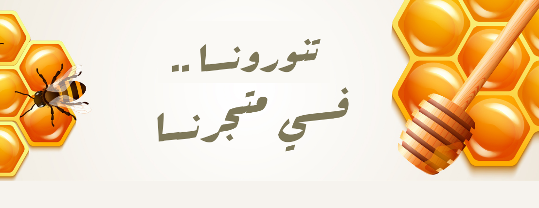 مناحل وعسل القفيعي image-slider-0