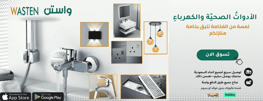 واستن للأدوات الصحية image-slider-0