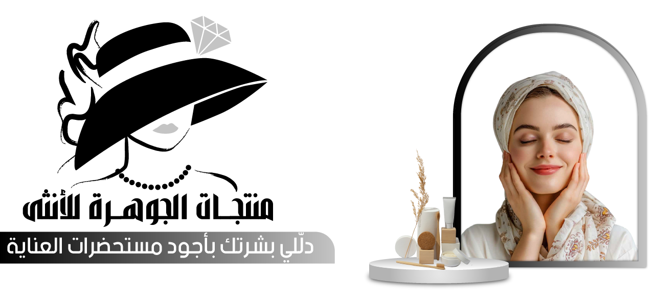 منتجات الجوهرة للأنثي image-slider-0