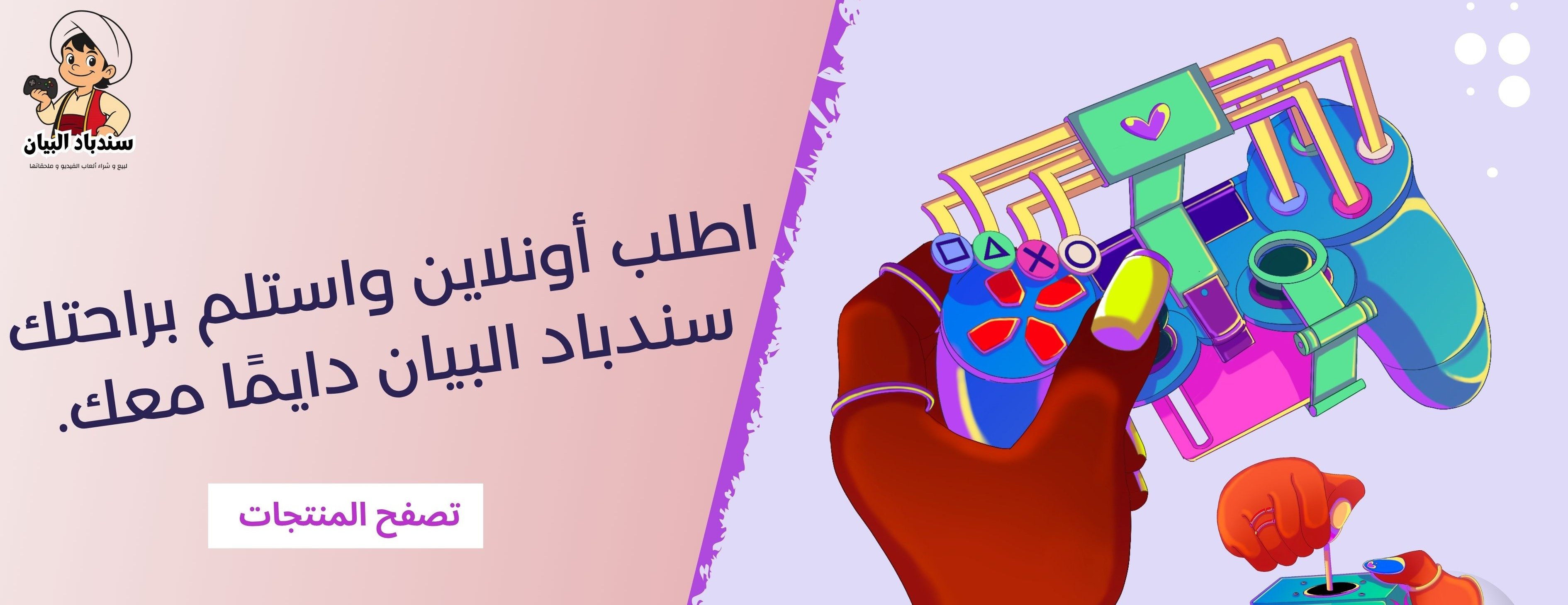 سندباد البيان image-slider-1