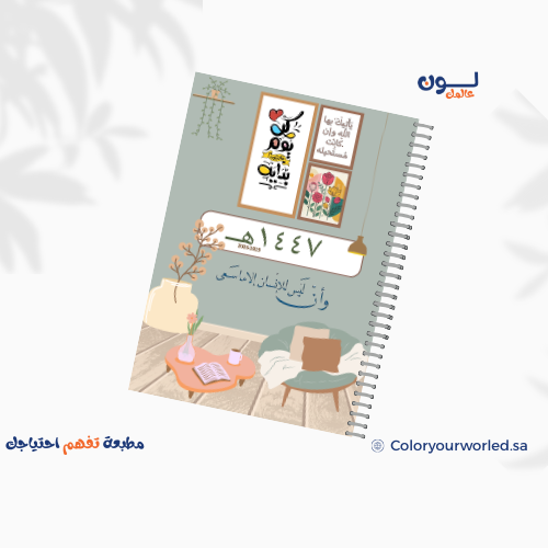 أجندة لعام 1447هـ