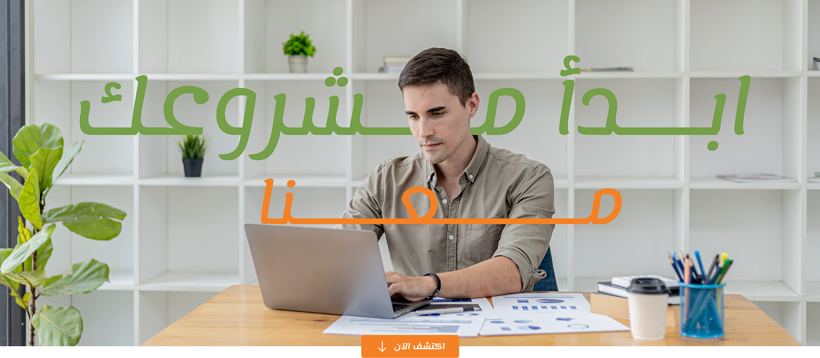 Mashroo3ak image-slider-0