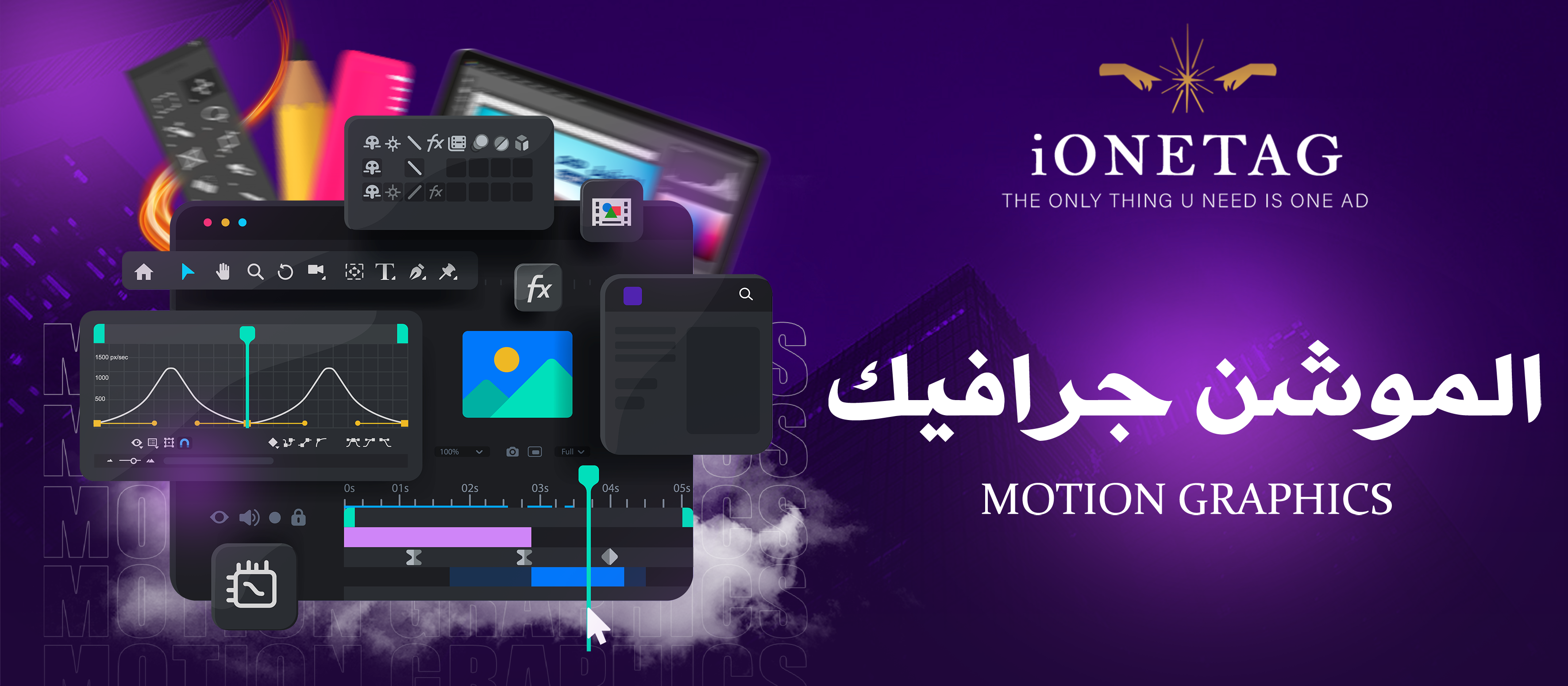 الموشن جرافيك