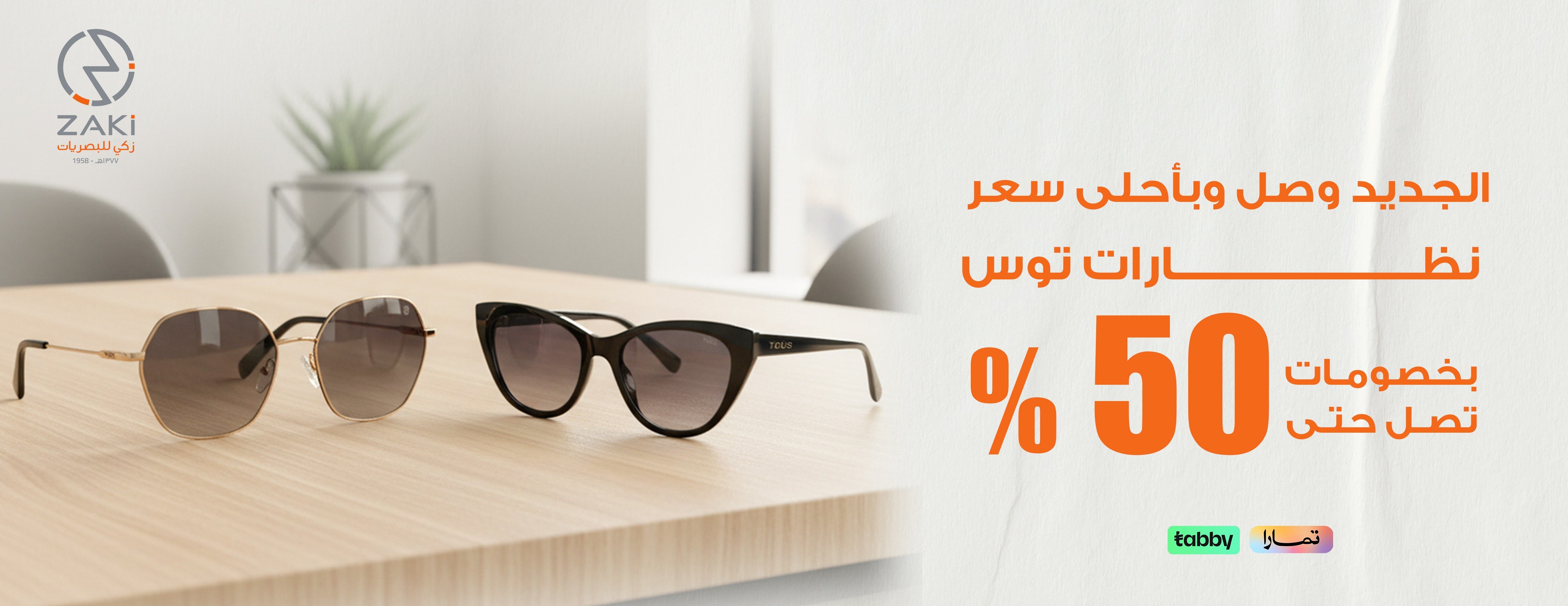 زكي للبصريات image-slider-1