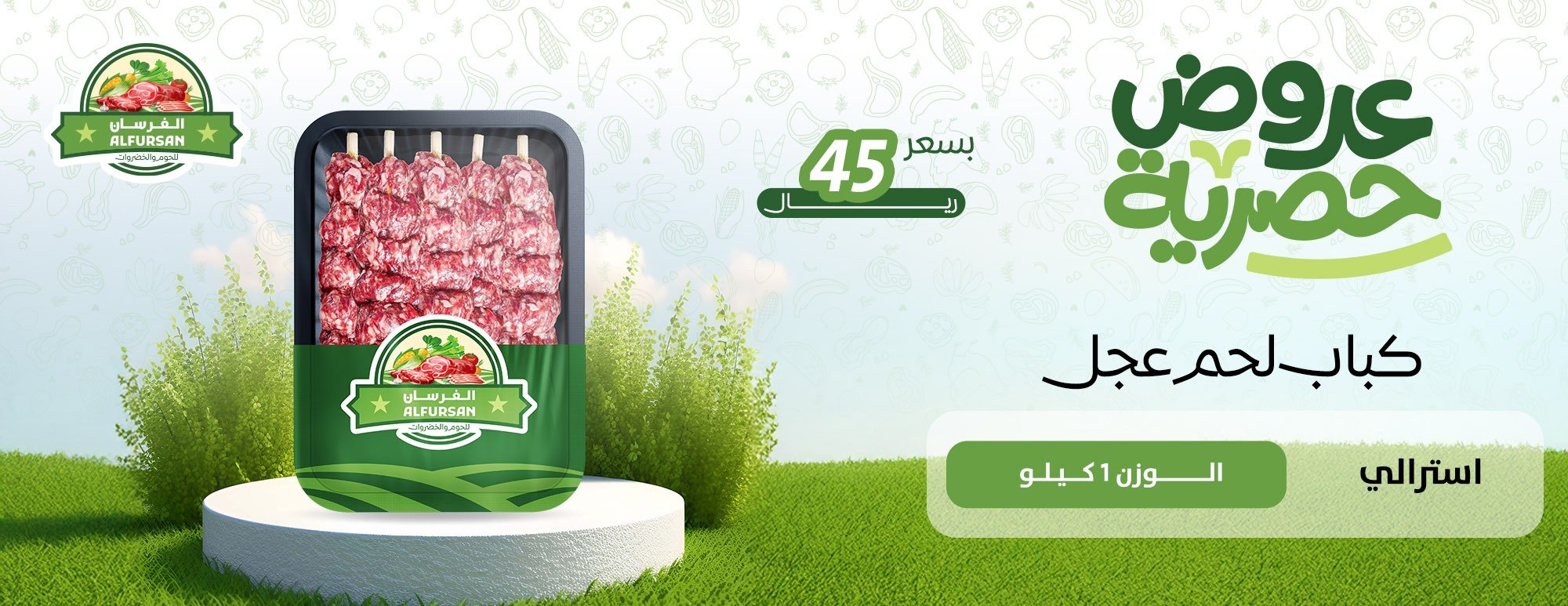 متجر الفرسان للحوم والخضروات image-slider-0