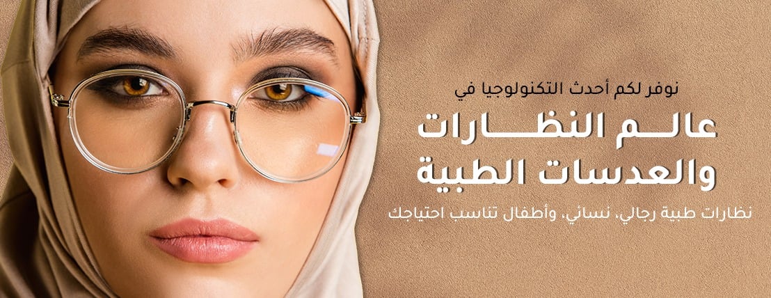 قرة للبصريات image-slider-0