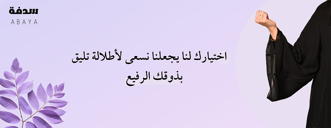 عبايات سدفة image-slider-1
