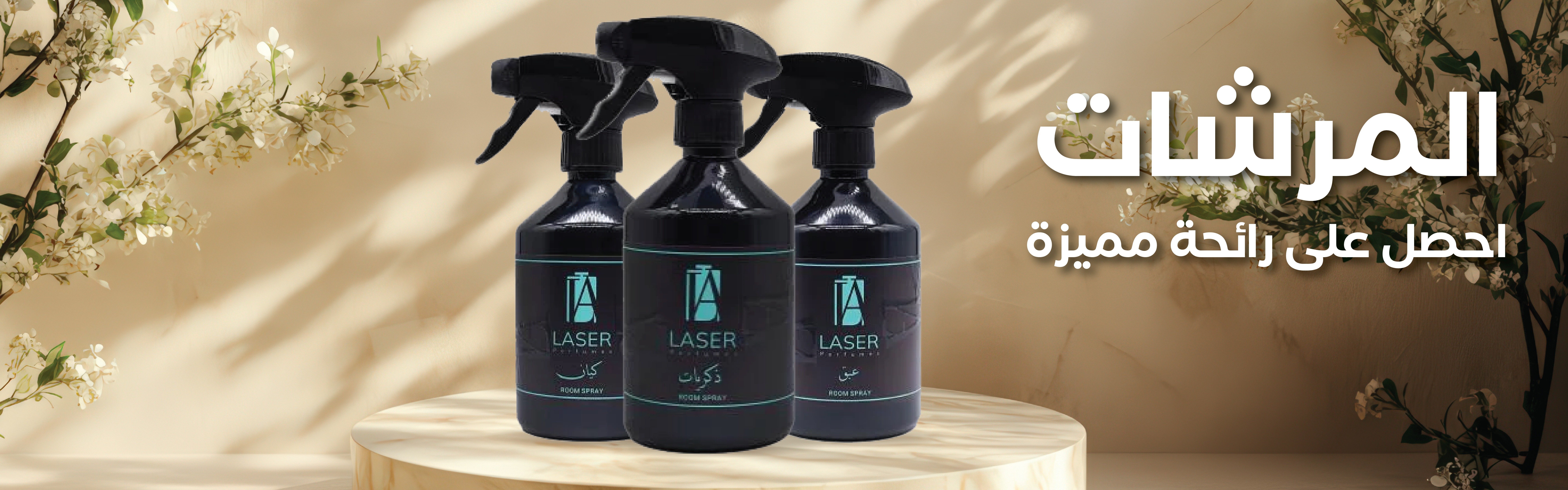 laserperfumes