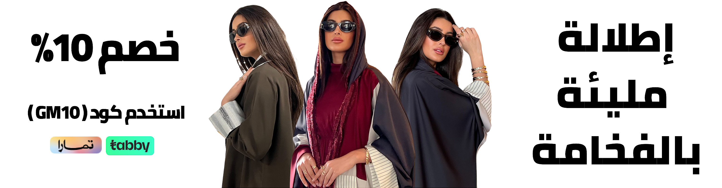 عبايات غمرة