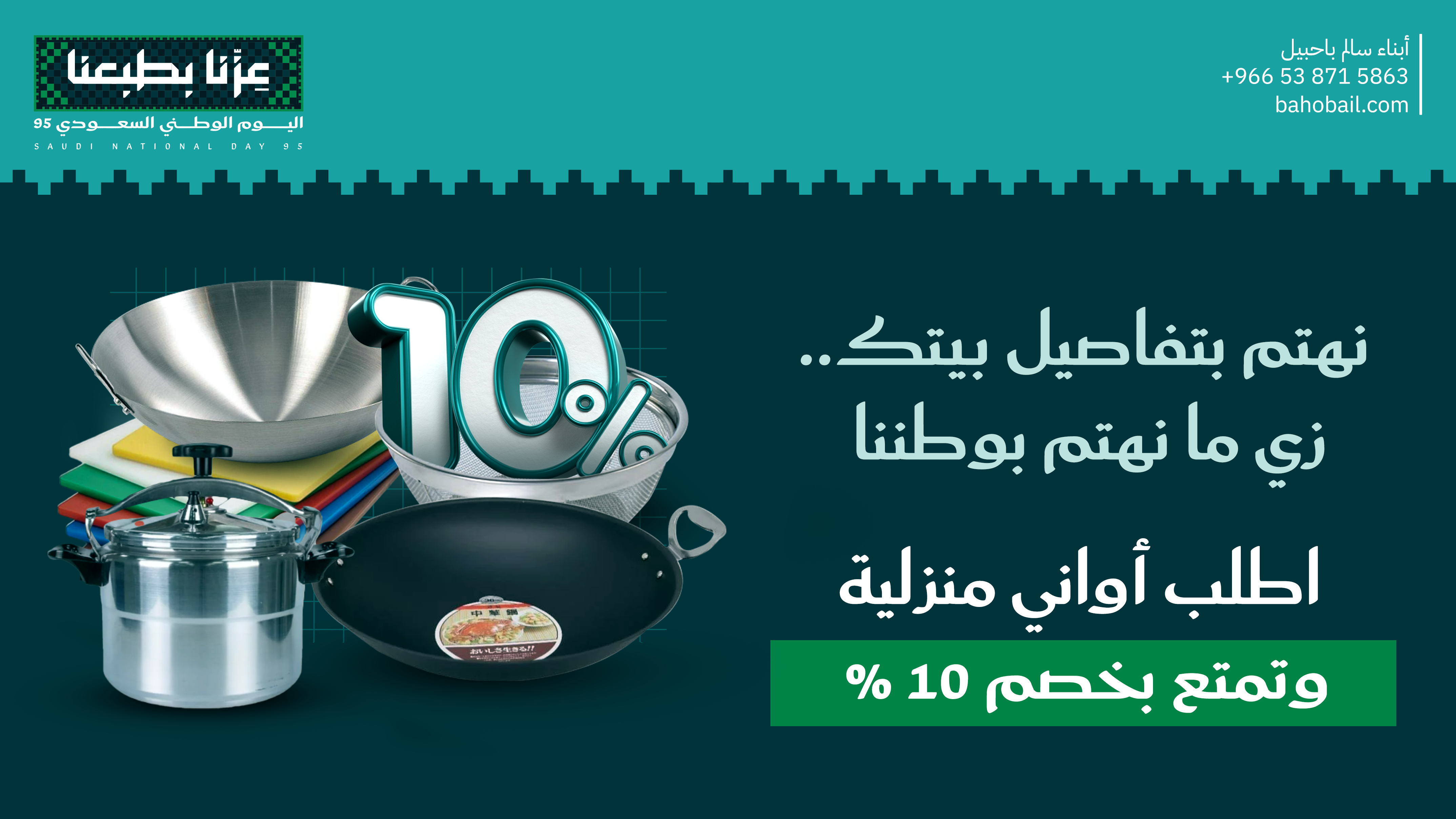 شركة ابناء سالم باحبيل