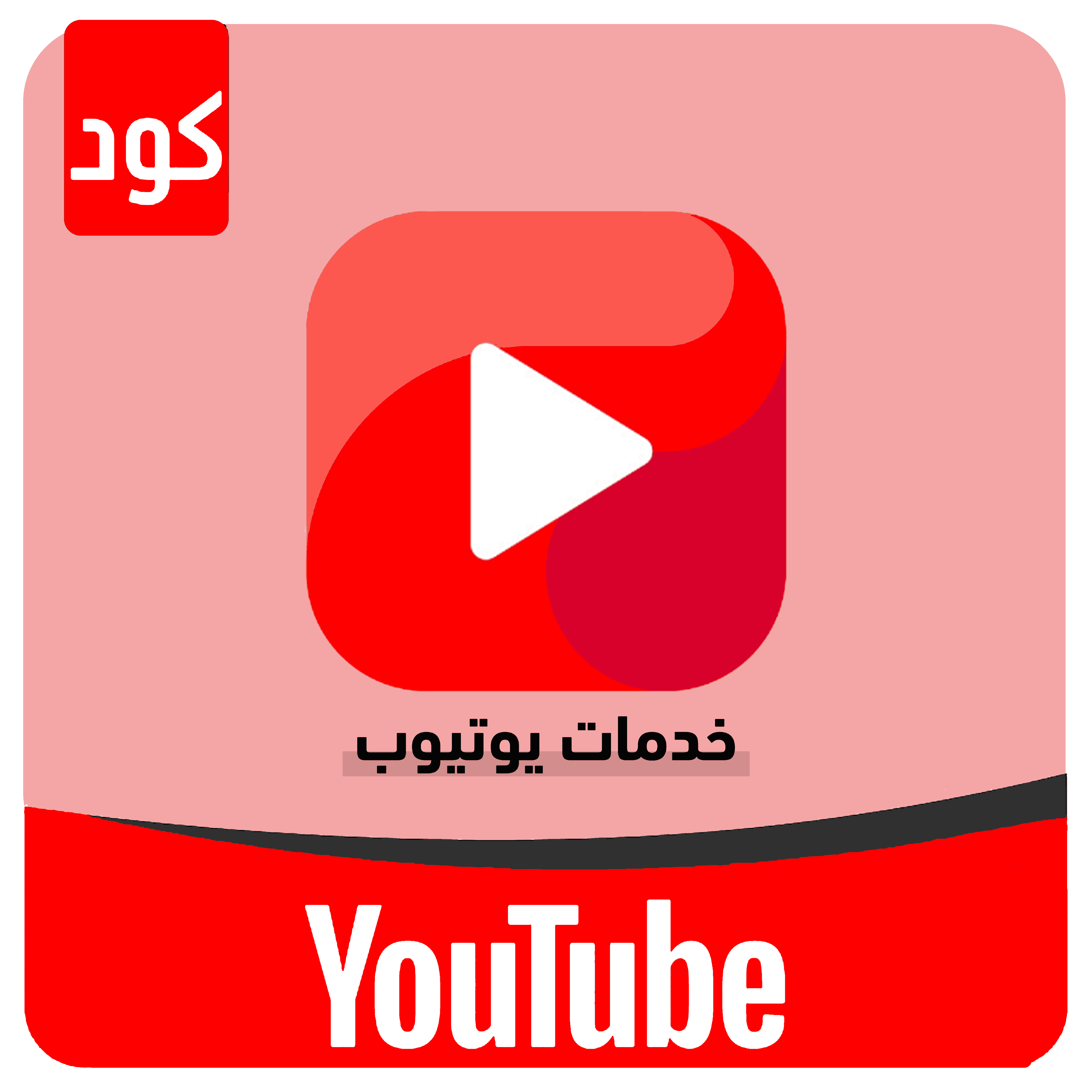 YOUTUBE SERVICES image