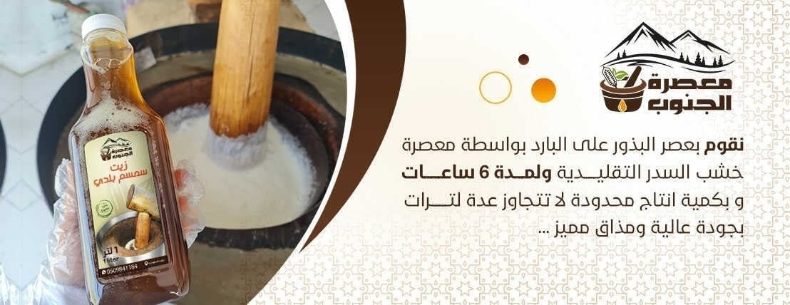 معصرة الجنوب image-slider-2