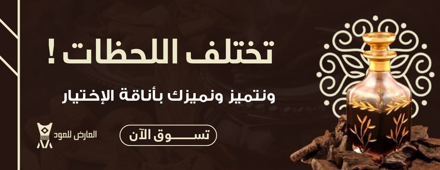 العارض للعود | ALARID OUD image-slider-0