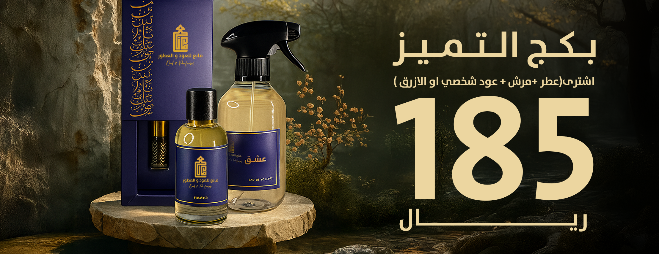 مانع للعود والعطور image-slider-2