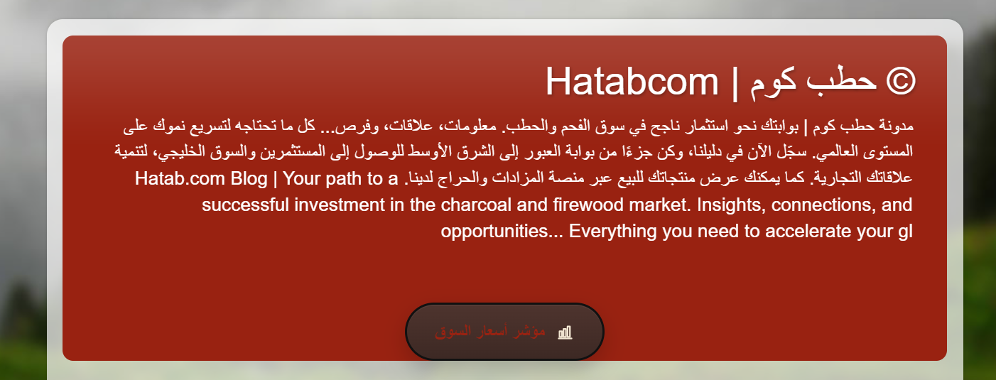© حطب كوم | Hatabcom