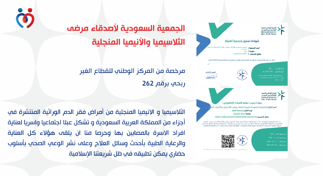 الجمعية السعودية الخيرية لمرضى الثلاسيمي image-slider-0