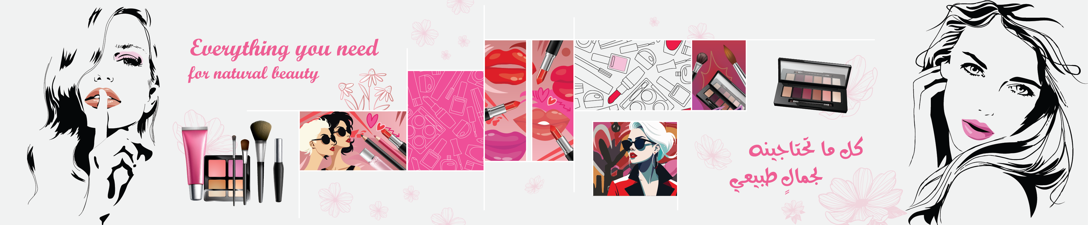 قسم التجميل