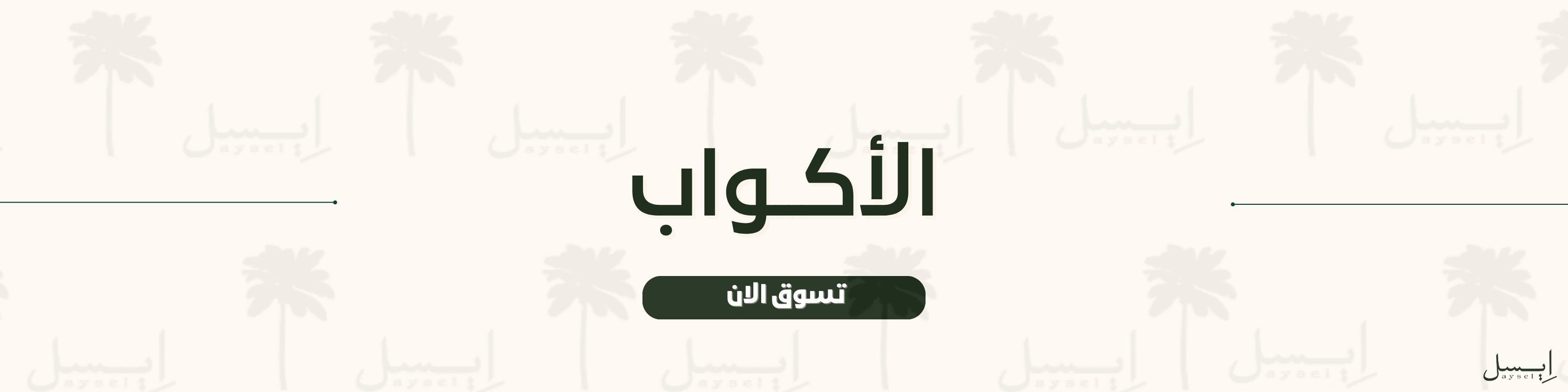 fixed banner