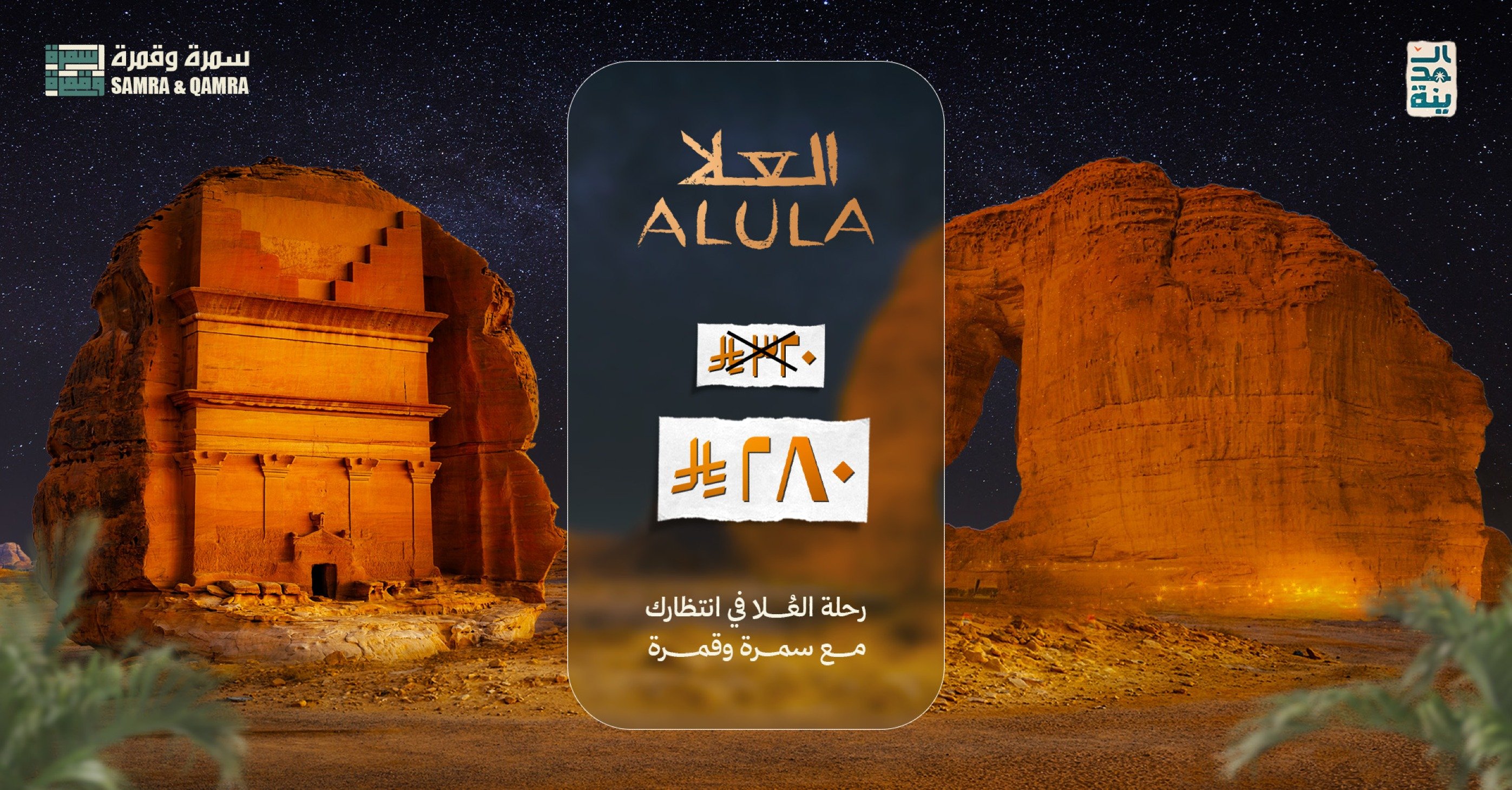 سمرة وقمرة image-slider-0