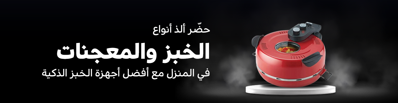 أجهزة المطبخ | الخبازات