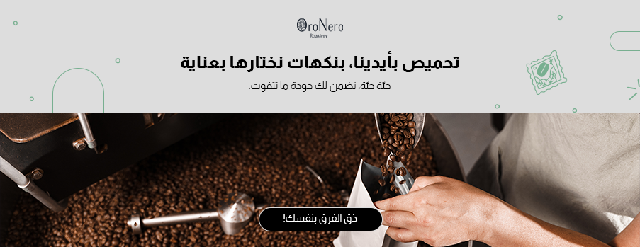 محامص أورونيرو image-slider-1