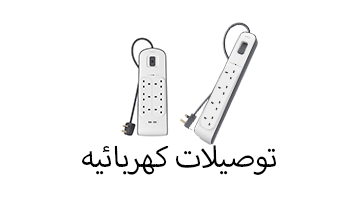 ألاكسسوارات