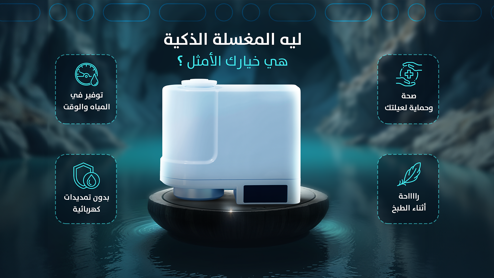 المربع الذكي